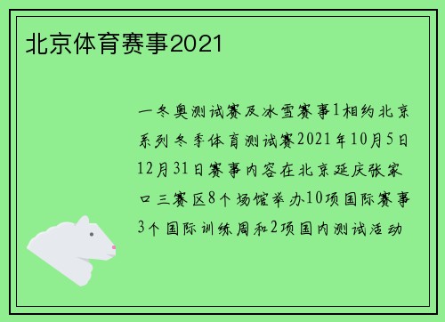 北京体育赛事2021