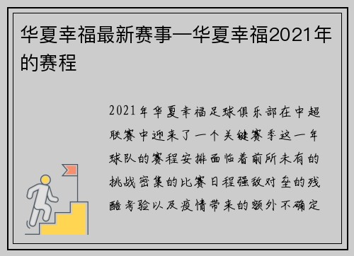 华夏幸福最新赛事—华夏幸福2021年的赛程