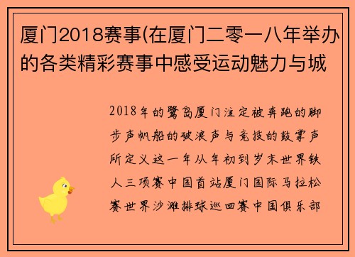 厦门2018赛事(在厦门二零一八年举办的各类精彩赛事中感受运动魅力与城市精神)